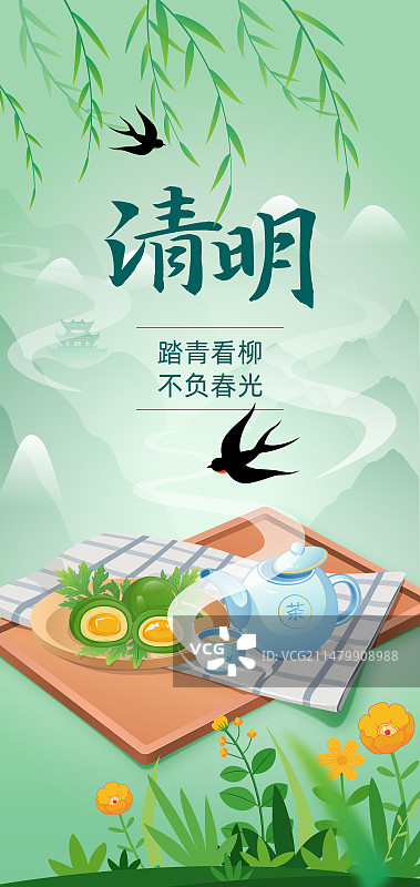 二十四节气系列- 清明节美食青团 茶 下雨时节春天绿色小清新矢量插画图片素材