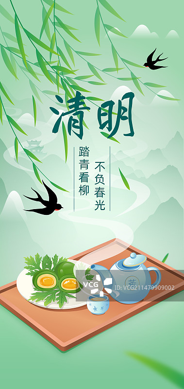 二十四节气系列- 清明节美食青团 茶 下雨时节春天绿色小清新矢量插画图片素材