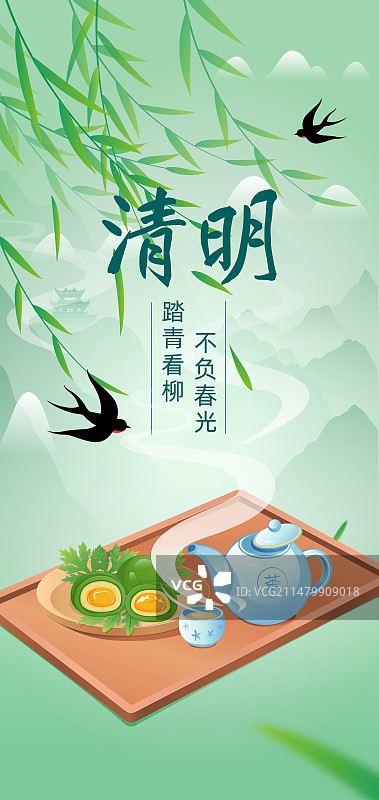 二十四节气系列- 清明节美食青团 茶 下雨时节春天绿色小清新矢量插画图片素材