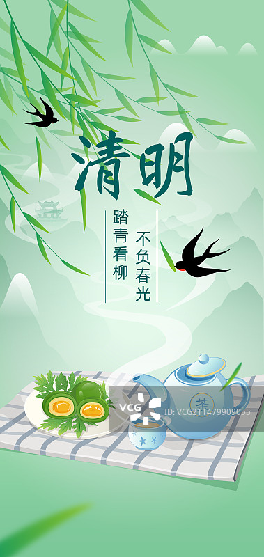 二十四节气系列- 清明节美食青团 茶 下雨时节春天绿色小清新矢量插画图片素材