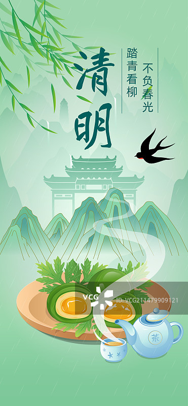 二十四节气系列- 清明节美食青团 茶 下雨时节春天绿色小清新矢量插画图片素材
