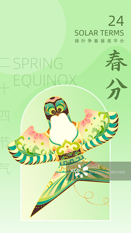 二十四节气春分图片素材