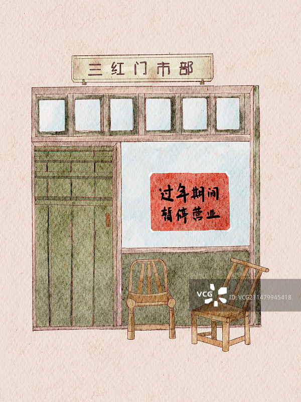 三红门市部图片素材