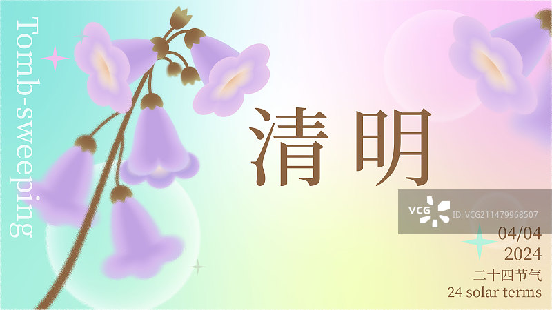 弥散风清明节气海报图片素材