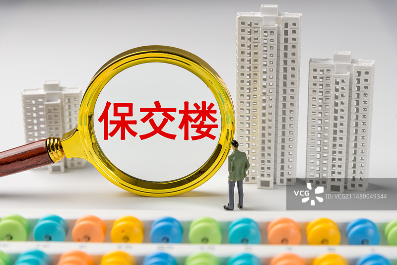 保交楼 保交房 保交楼专项贷款 保交楼专项借款图片素材