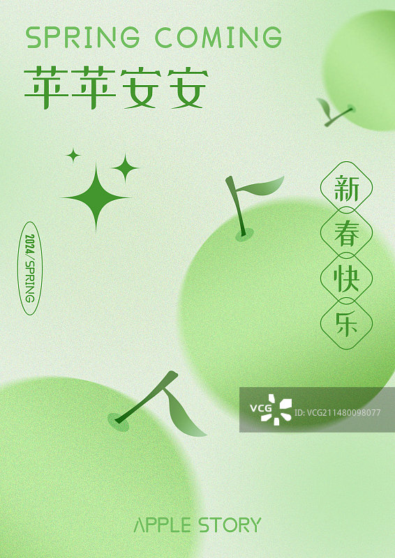 平安 弥散风 新春 绿 苹果 春天图片素材