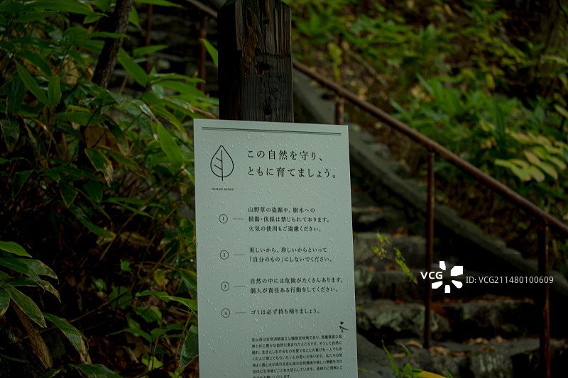 亚洲日本北海道札幌定山溪步道图片素材