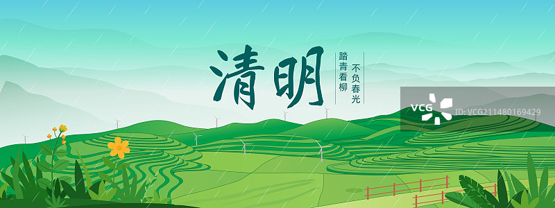 二十四节气系列- 清明节时节雨纷纷春天绿色小清新矢量插画图片素材
