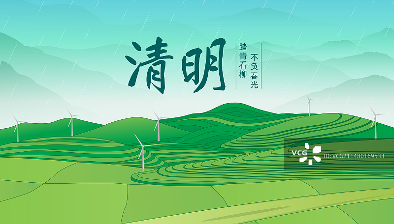 二十四节气系列- 清明节时节雨纷纷春天绿色小清新矢量插画图片素材
