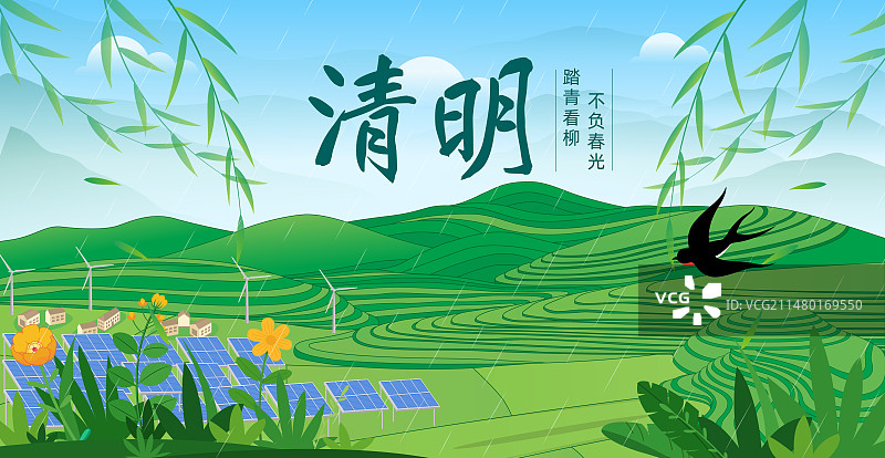 二十四节气系列- 清明节时节雨纷纷春天绿色小清新矢量插画图片素材
