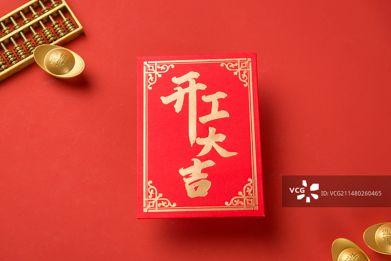 开工大吉 开业大吉 开工红包 开门大吉 开门红图片素材