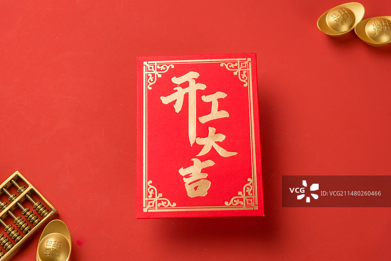 开工大吉 开业大吉 开工红包 开门大吉 开门红图片素材