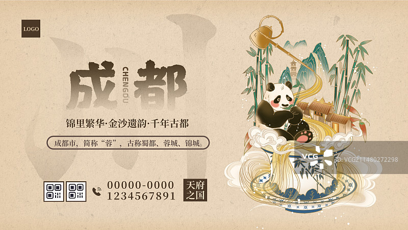 四川成都地标建筑美食国潮水墨风城市海报图片素材