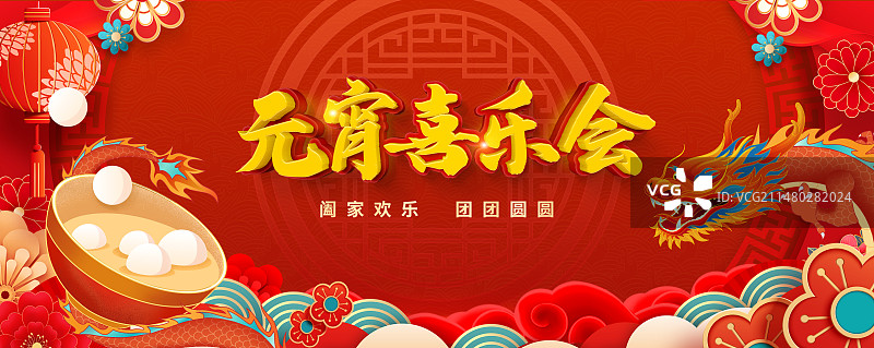 红色主KV背景元宵喜乐会龙年年会盛典国潮背景板图片素材