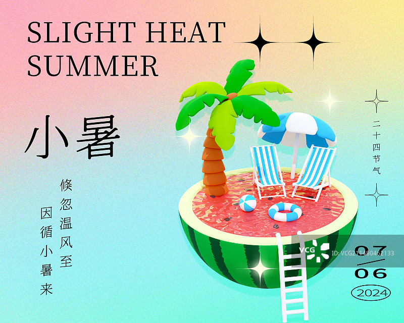 3D弥散风小暑大暑二十四节气海报西瓜椰子树太阳伞沙滩海报模板图片素材