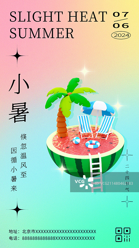 3D弥散风小暑大暑二十四节气海报西瓜椰子树太阳伞沙滩海报模板图片素材