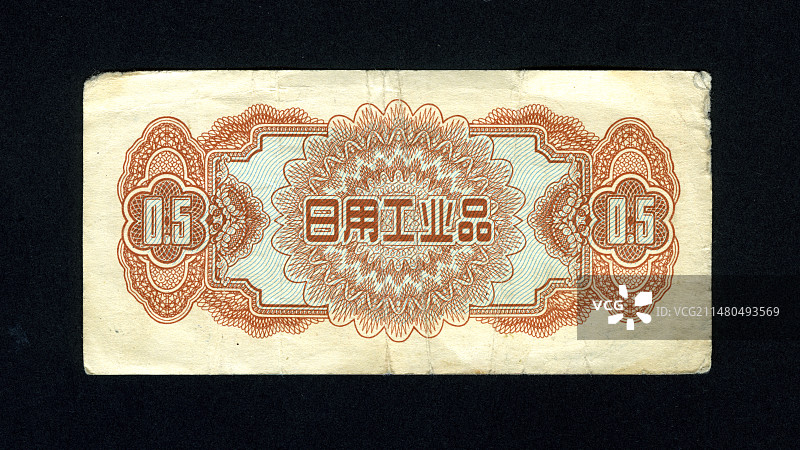 工业券 1962年发行的北京市工业券图片素材