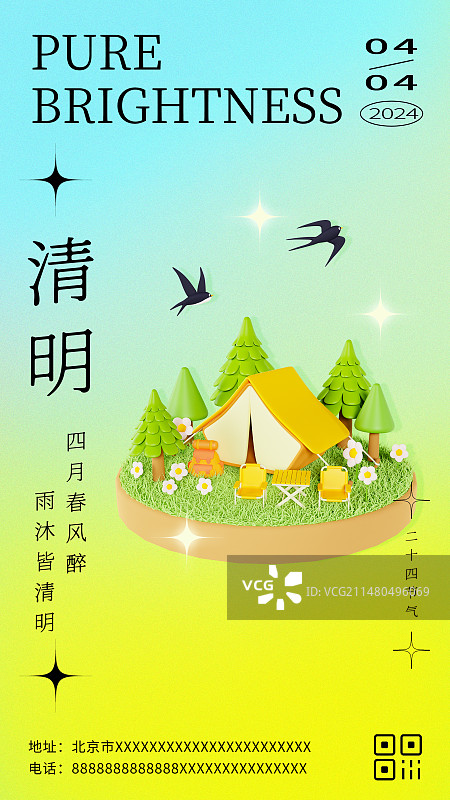 3D弥散风清明节气24节气海报春天踏春旅行露营海报模板图片素材