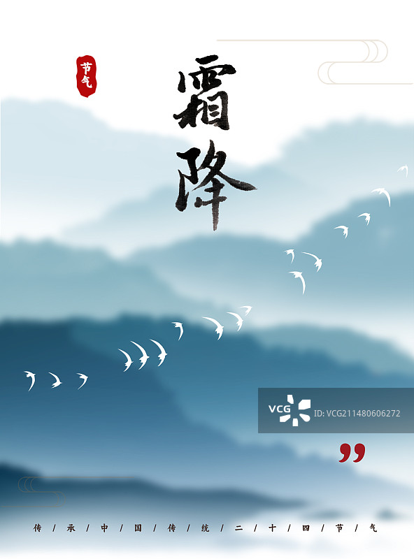 霜降二十四节气模糊酸性风格海报图片素材