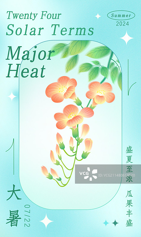 弥散风二十四节气大暑设计模板图片素材