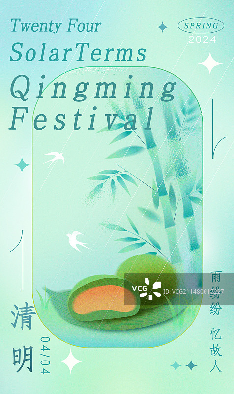 弥散风二十四节气清明设计模板图片素材