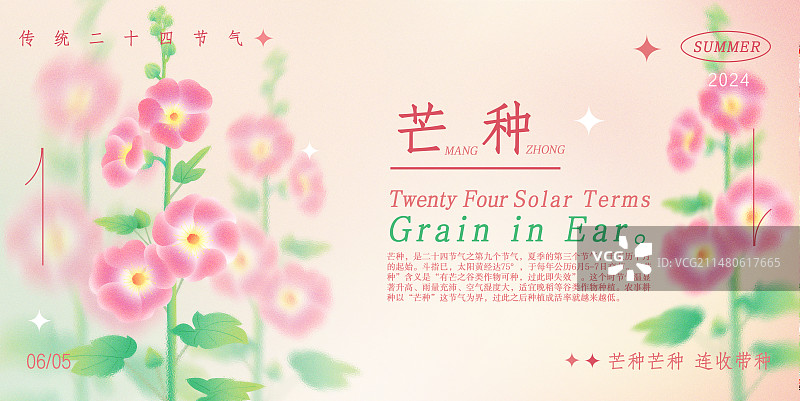 弥散风二十四节气芒种设计模板图片素材