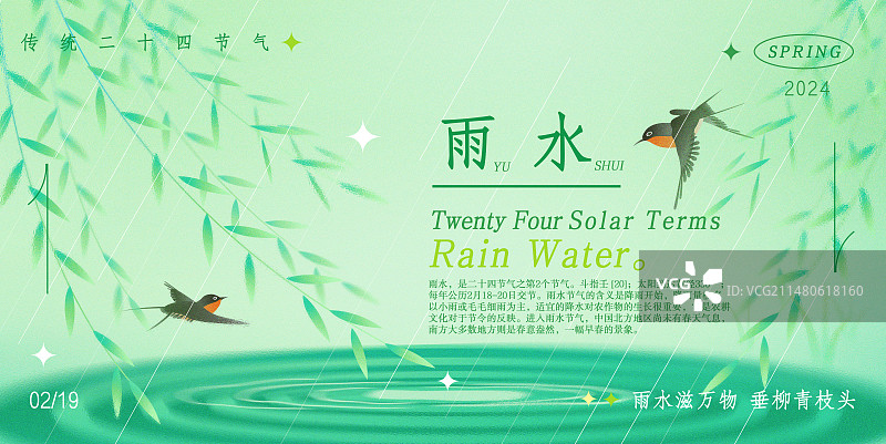 弥散风二十四节气雨水设计模板图片素材