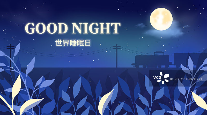 夜晚星空 世界睡眠日 横版海报/插画/banner/模版图片素材