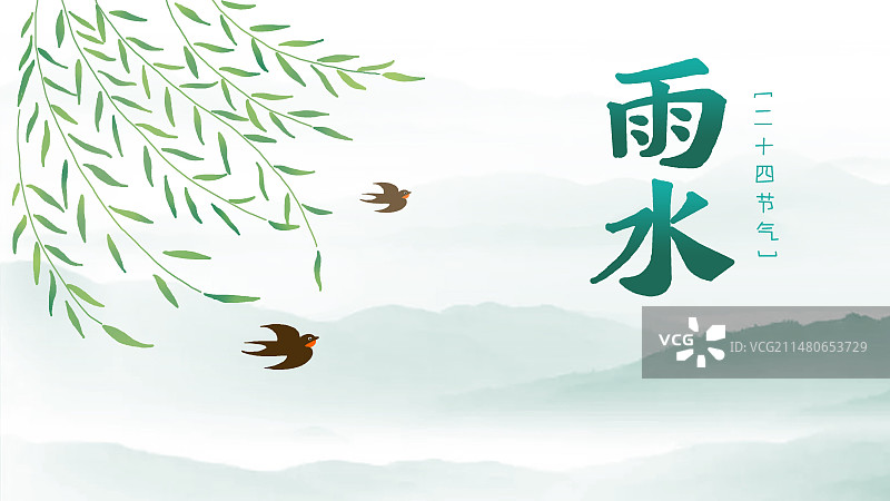 二十四节气雨水海报图片素材