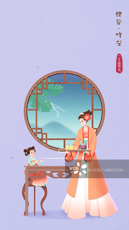 惊蛰节气古风民俗吃梨主题手机海报图片素材