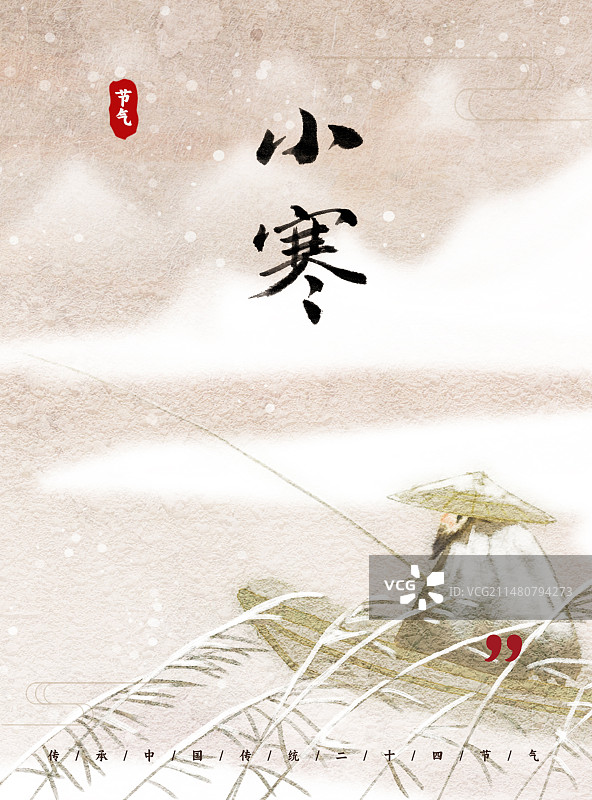 小寒二十四节气模糊酸性风格海报图片素材