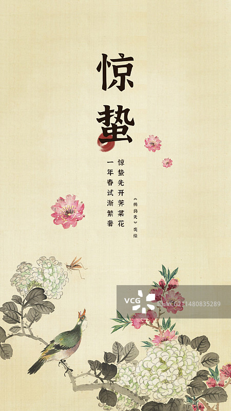 古风惊蛰海报图片素材