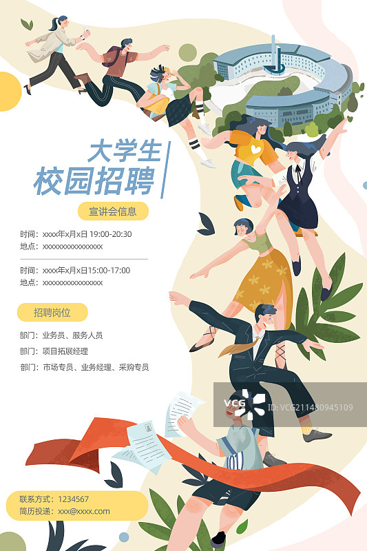 竖屏海报模版_大学生校园招聘图片素材