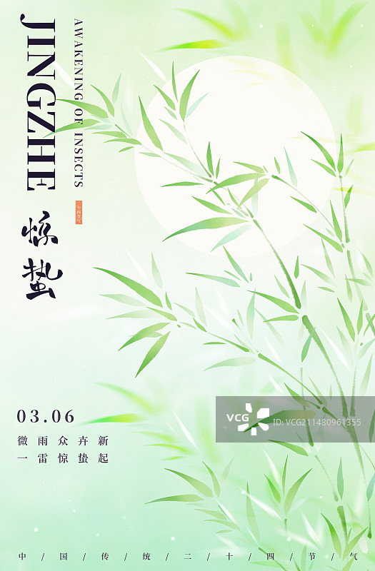 二十四节气之惊蛰-清新弥散绿色竹林插画图片素材