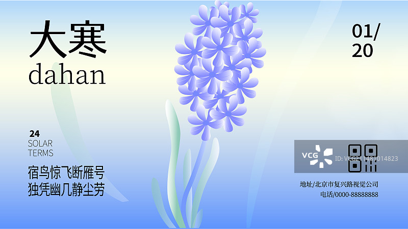 冬季节气大寒渐变花卉海报图片素材