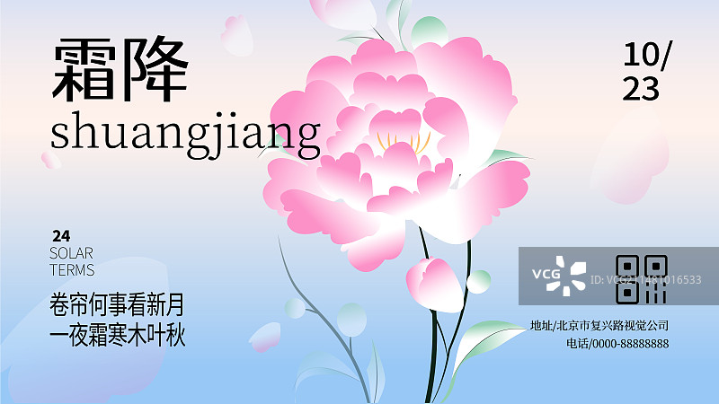 秋季霜降渐变花卉展板图片素材