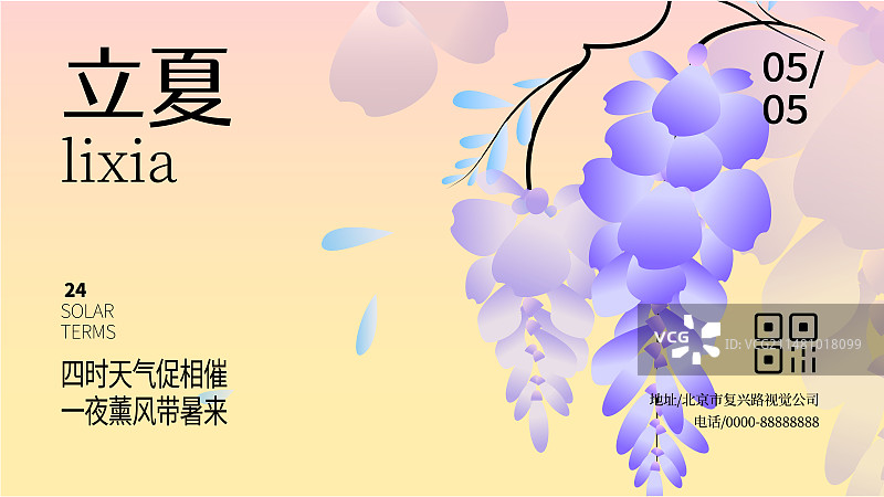 夏季立夏渐变花卉海报图片素材