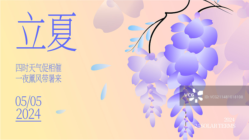 夏季立夏渐变花卉海报图片素材