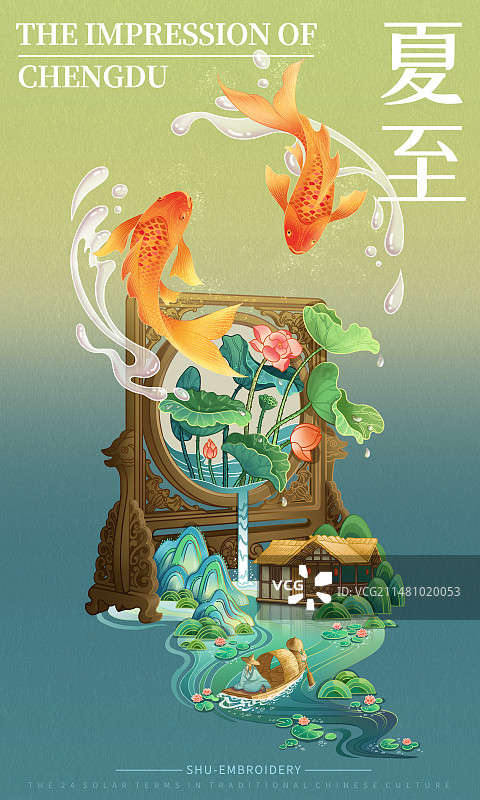 夏至 国潮插画图片素材