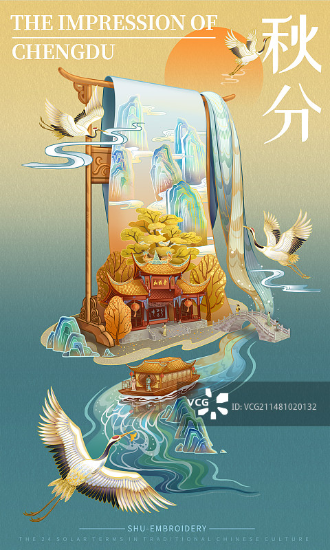 秋分 国潮插画图片素材