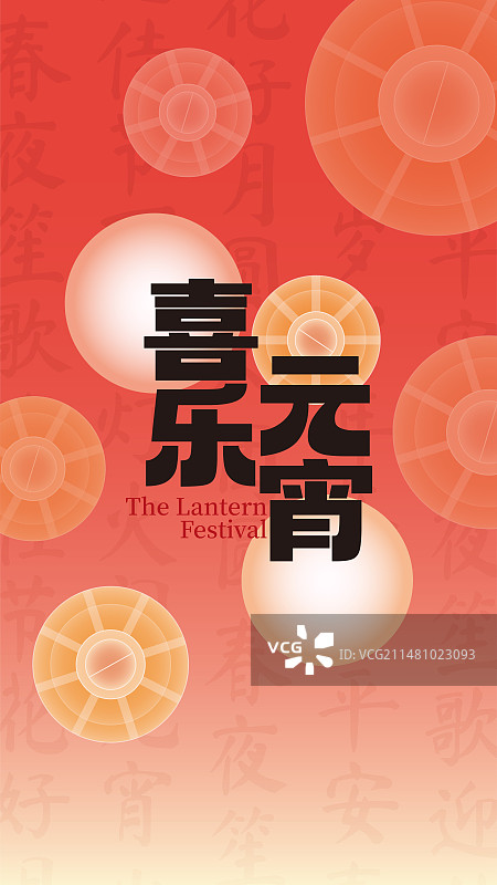 元宵节吃汤圆猜灯谜和艺术字体图片素材