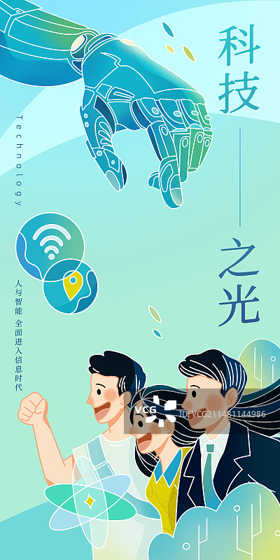 设计模版_竖屏海报_科技图片素材