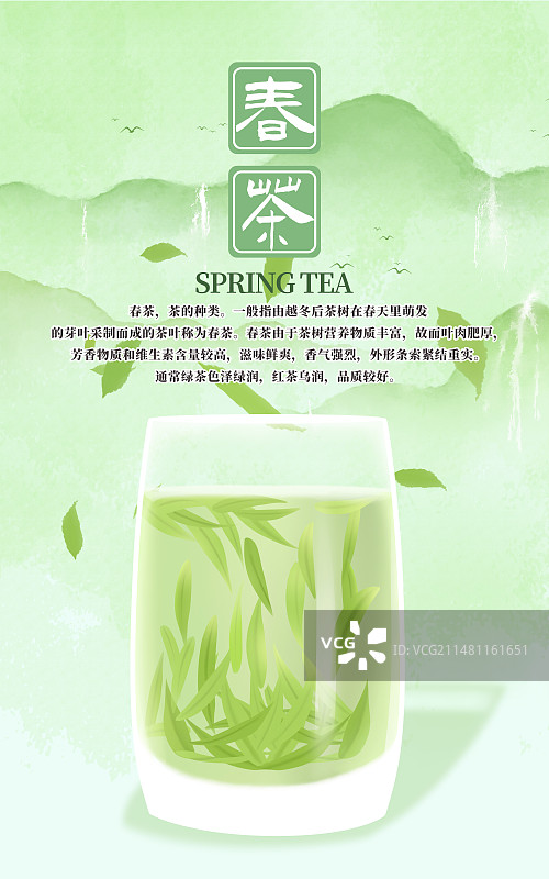 春天绿茶卡通插画海报模版图片素材