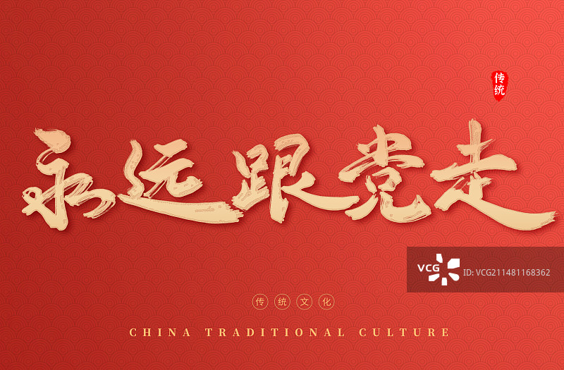 聚焦两会红色党建海报字体图片素材