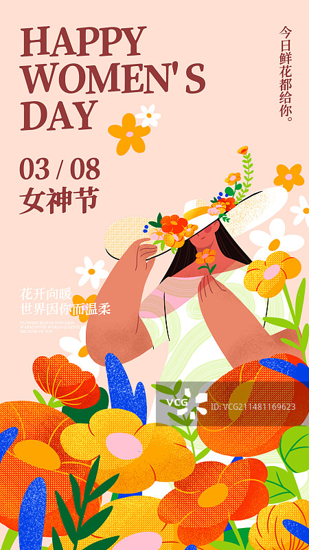 女神节妇女节插画手机海报图片素材