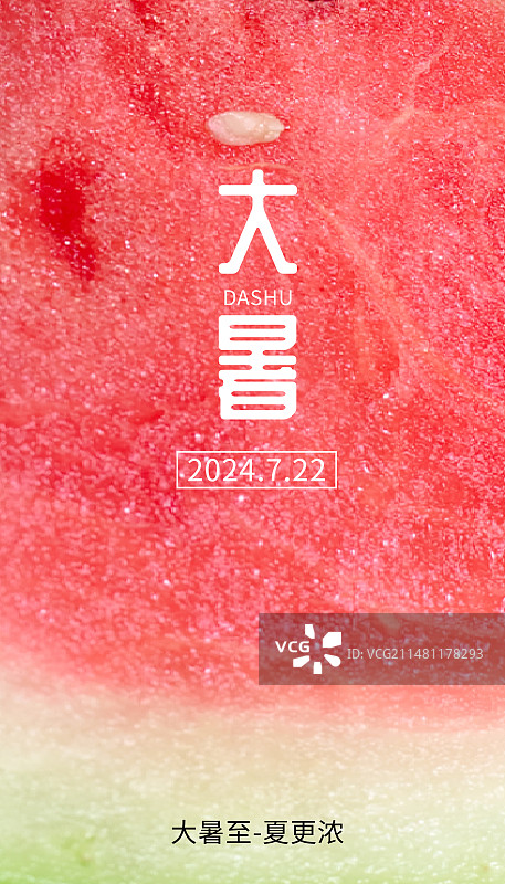 夏天立夏小暑大暑手绘西瓜节气海报图片素材