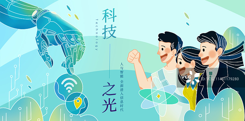 设计模版_横版banner_人与智能图片素材