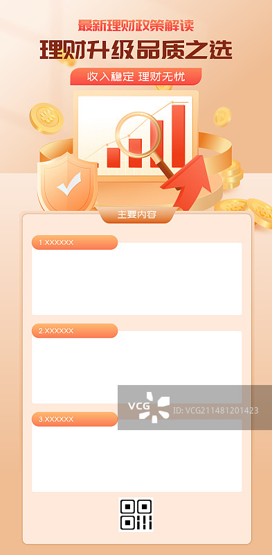 金融投资理财保险商业矢量插画海报模板图片素材