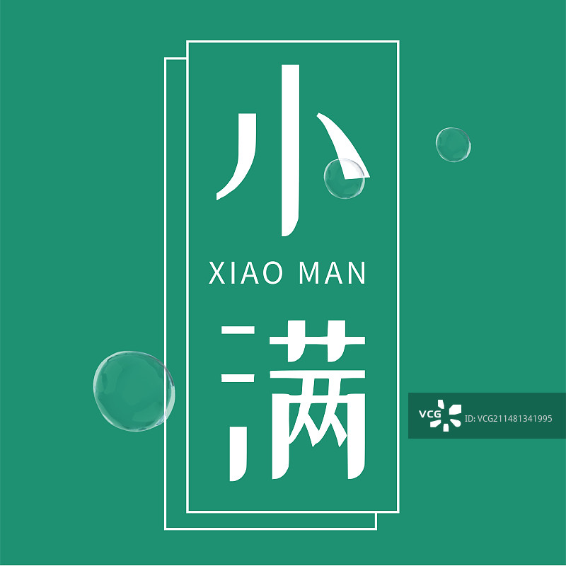 小满节气公众号次图封面模版图片素材