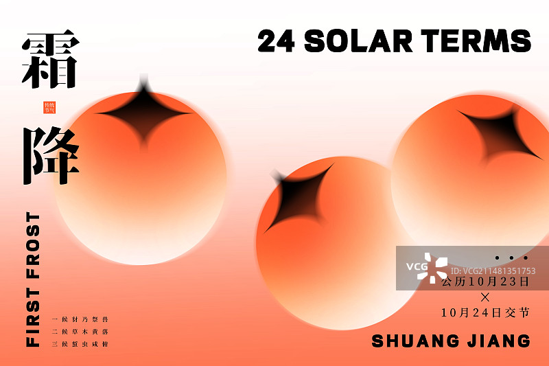 霜降节气-红色弥散风格秋天柿子海报图片素材